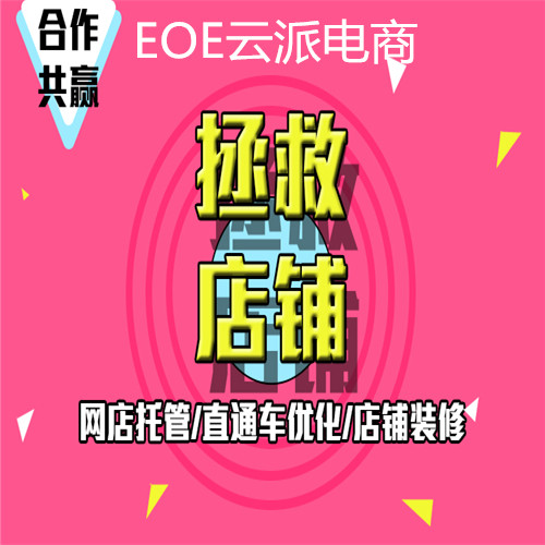 5個提高店鋪權重的技巧，讓新品上架即爆款